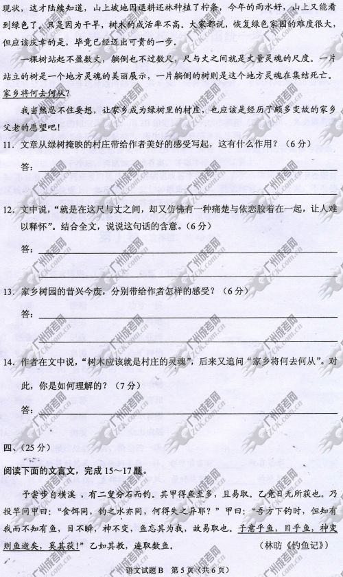 云南省成人高考2014年统一考试语文真题B卷