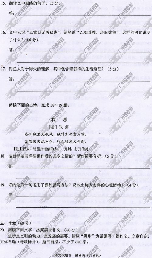云南省成人高考2014年统一考试语文真题B卷