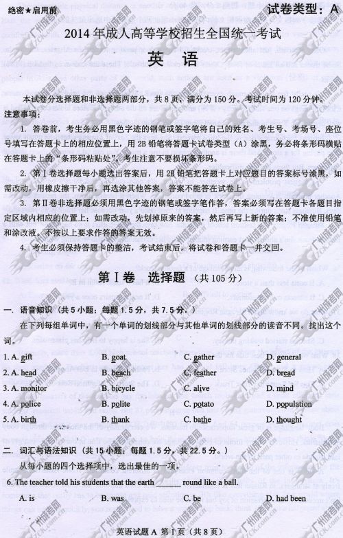 云南省成人高考2014年统一考试英语真题A卷