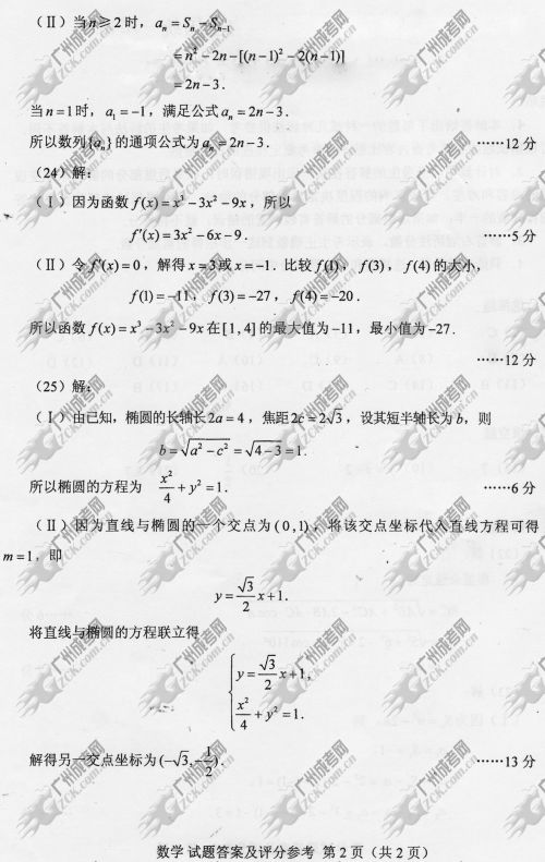 云南省成人高考2014年统一考试数学真题B卷参考答案