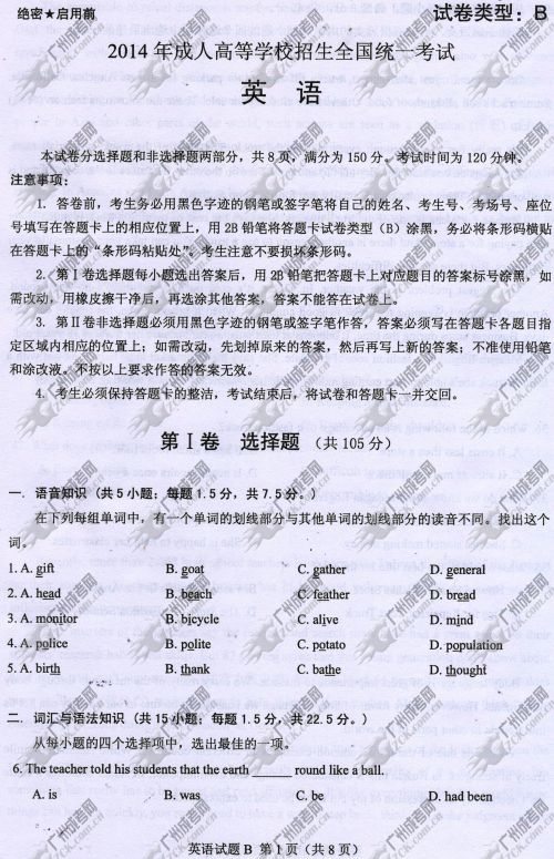 云南省成人高考2014年统一考试英语真题A卷