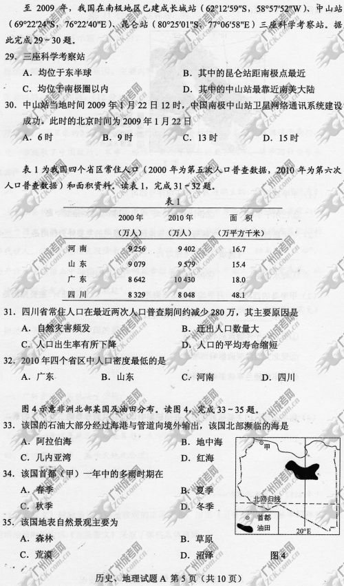 云南省成人高考2014年统一考试文科综合真题A卷