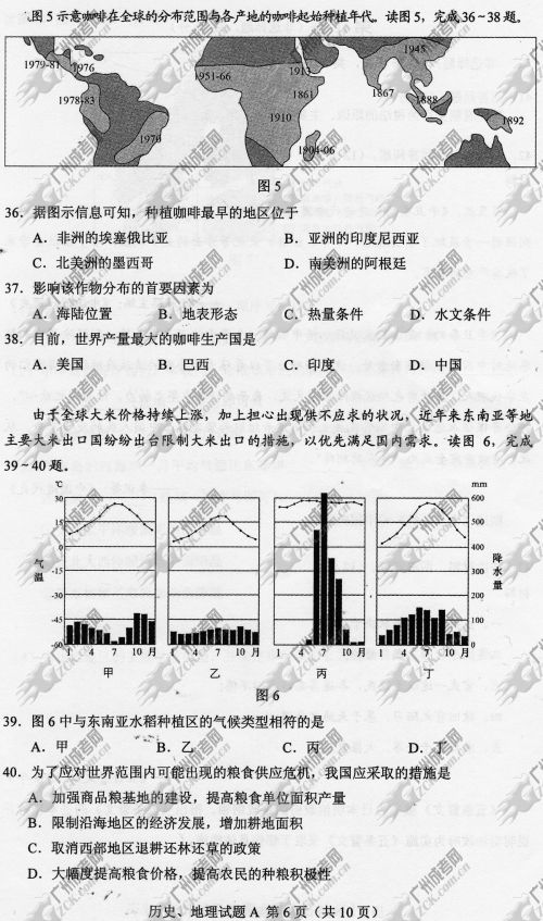 云南省成人高考2014年统一考试文科综合真题A卷