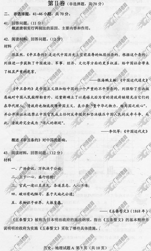云南省成人高考2014年统一考试文科综合真题A卷