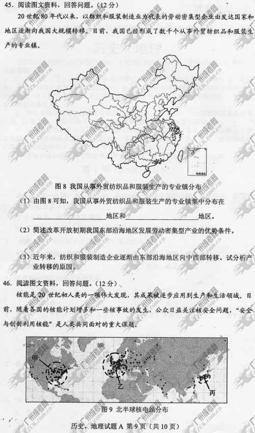 云南省成人高考2014年统一考试文科综合真题A卷