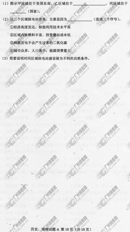 云南省成人高考2014年统一考试文科综合真题A卷