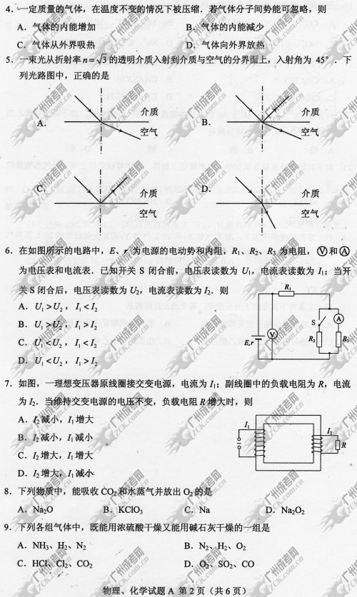 云南省成人高考2014年统一考试理科综合真题A卷
