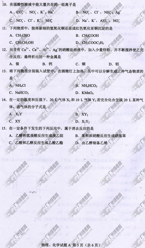 云南省成人高考2014年统一考试理科综合真题A卷