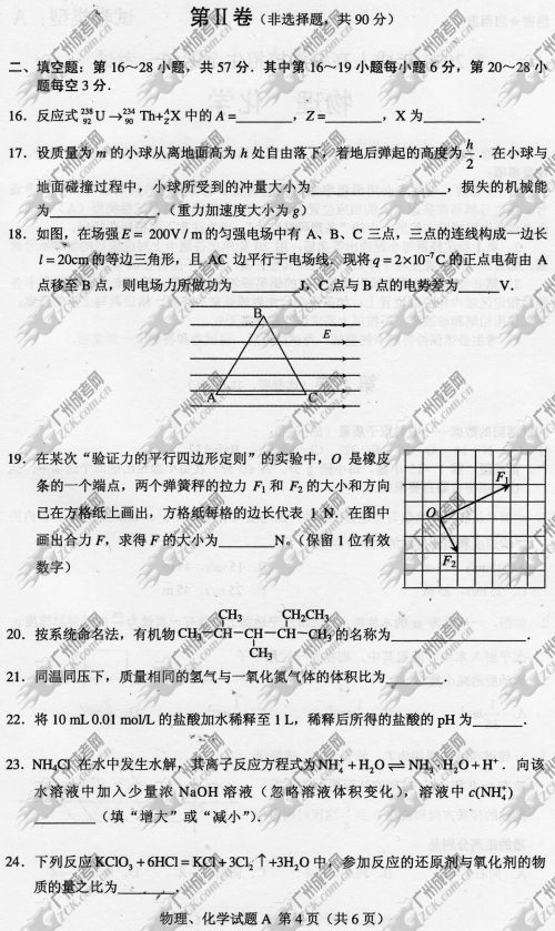 云南省成人高考2014年统一考试理科综合真题A卷