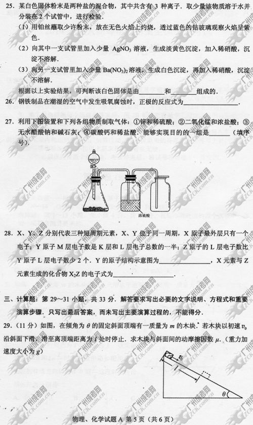 云南省成人高考2014年统一考试理科综合真题A卷