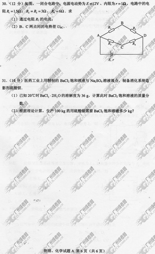 云南省成人高考2014年统一考试理科综合真题A卷