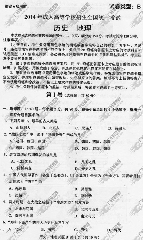 云南省成人高考2014年统一考试文科综合真题B卷