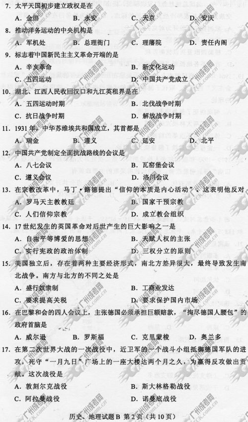 云南省成人高考2014年统一考试文科综合真题B卷
