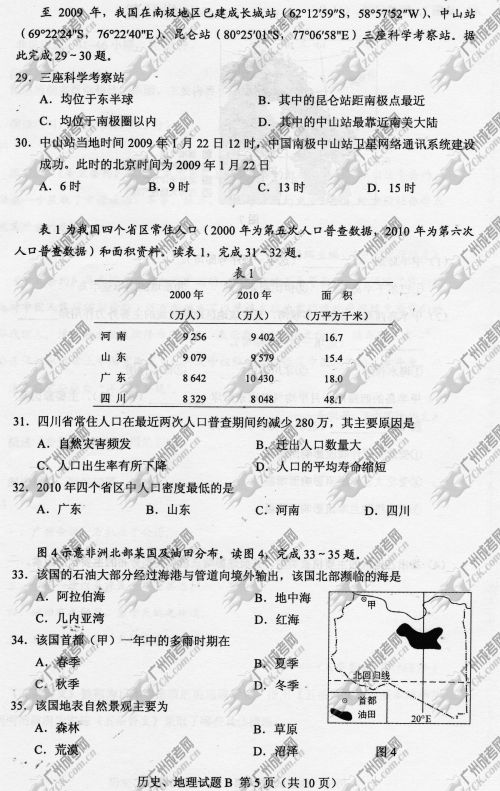 云南省成人高考2014年统一考试文科综合真题B卷