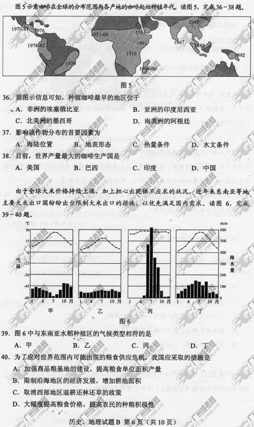 云南省成人高考2014年统一考试文科综合真题B卷