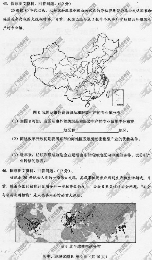 云南省成人高考2014年统一考试文科综合真题B卷