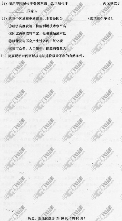 云南省成人高考2014年统一考试文科综合真题B卷