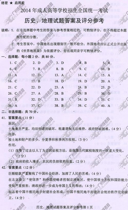 云南省成人高考2014年统一考试文科综合真题A卷参考答案