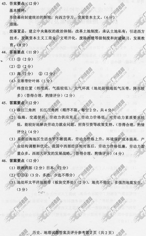 云南省成人高考2014年统一考试文科综合真题A卷参考答案