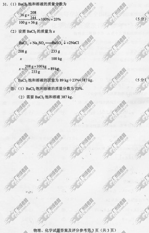 云南省成人高考2014年统一考试理科综合真题B卷参考答案