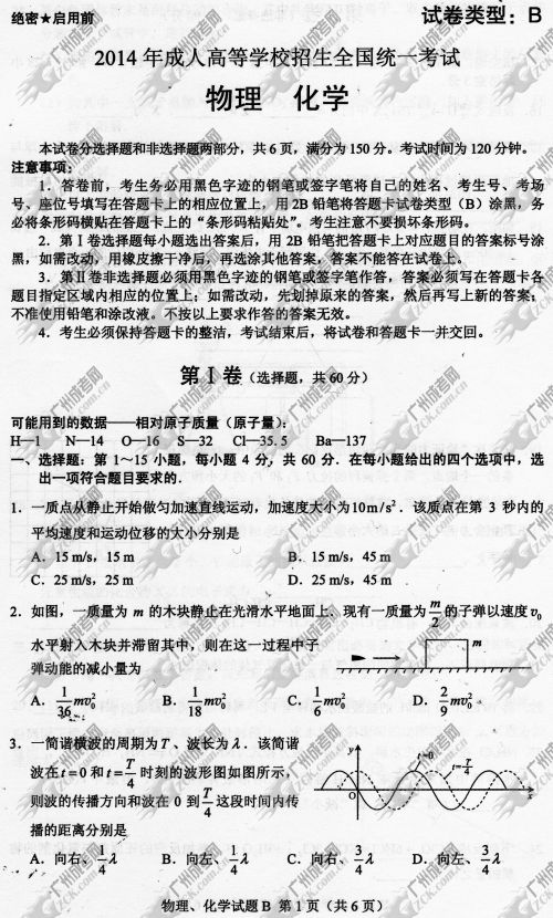 云南省成人高考2014年统一考试理科综合真题B卷
