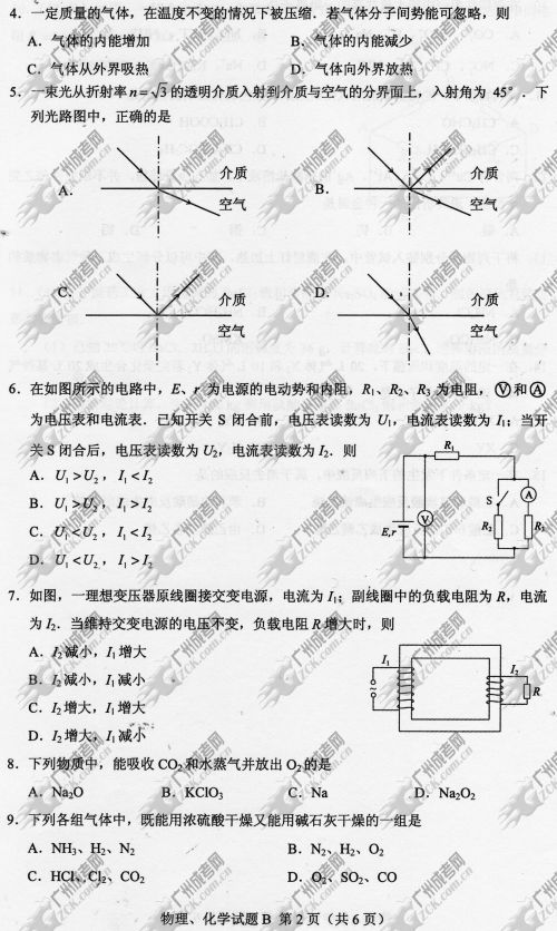 云南省成人高考2014年统一考试理科综合真题B卷