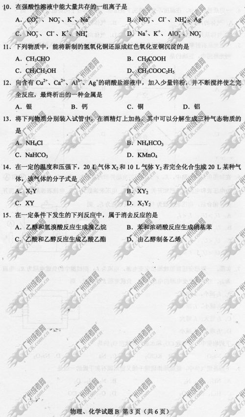云南省成人高考2014年统一考试理科综合真题B卷