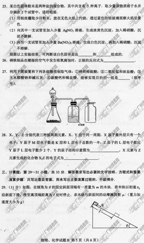云南省成人高考2014年统一考试理科综合真题B卷