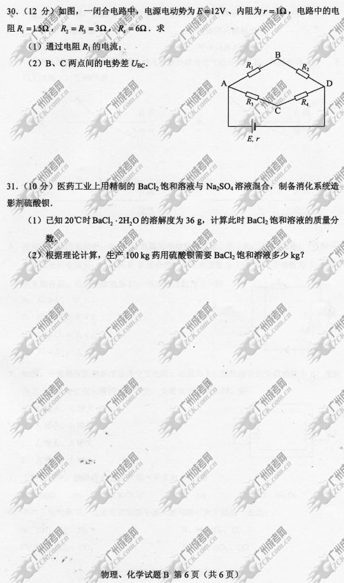 云南省成人高考2014年统一考试理科综合真题B卷