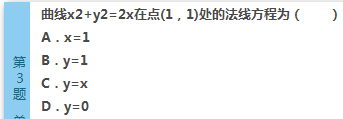 2016年成人高考专升本高等数学(二)模拟试题(3)(图3) 2016年成人高考专升本高等数学(二)深度押密试题(3)