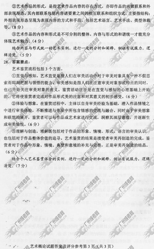 云南省成人高考2014年统一考试专升本艺术概论真题B卷参考答案