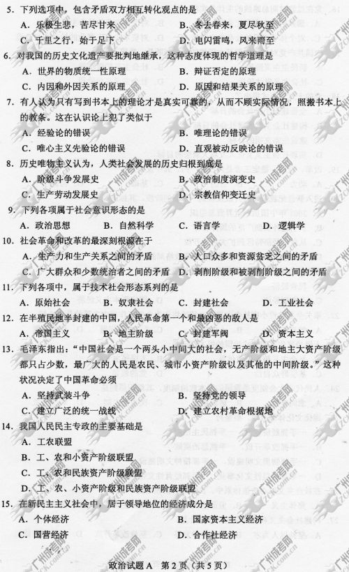 云南省成人高考2014年统一考试政治真题A卷