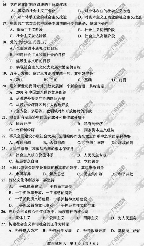 云南省成人高考2014年统一考试政治真题A卷