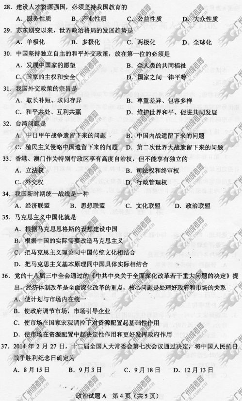 云南省成人高考2014年统一考试政治真题A卷