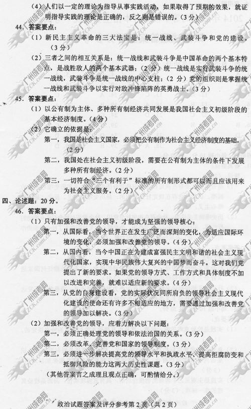 云南省成人高考2014年统一考试政治真题A卷参考答案
