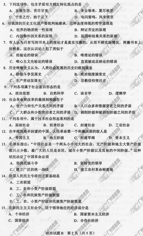 云南省成人高考2014年统一考试政治真题B卷