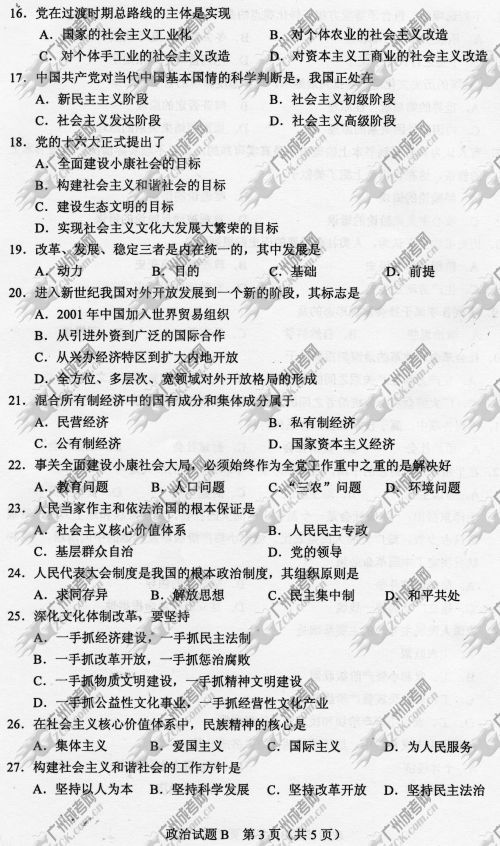 云南省成人高考2014年统一考试政治真题B卷