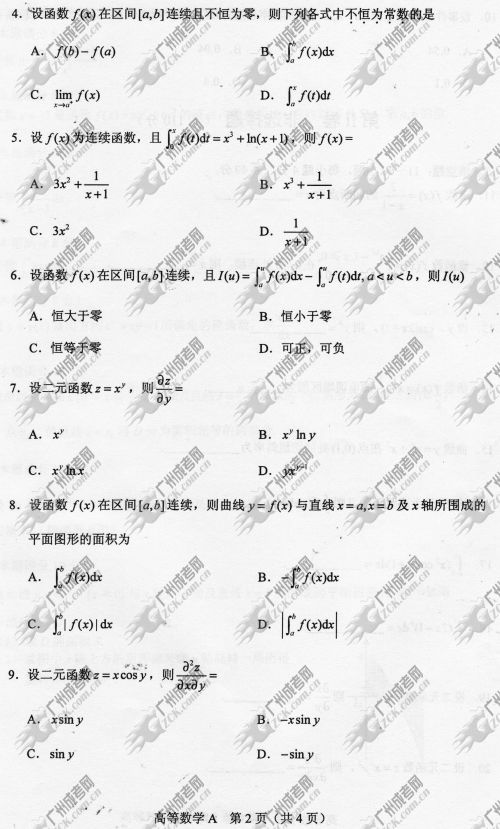 云南省成人高考2014年统一考试专升本高等数学真题A卷