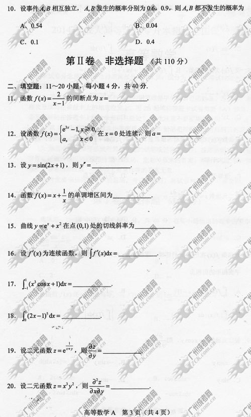 云南省成人高考2014年统一考试专升本高等数学真题A卷