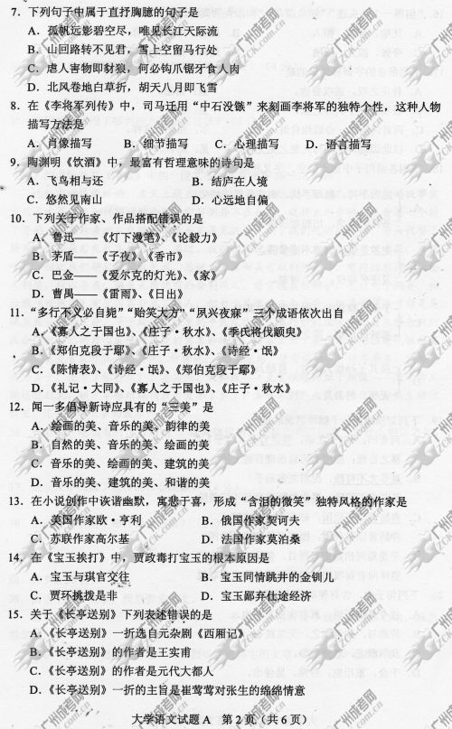 云南省成人高考2014年统一考试专升本大学语文真题A卷