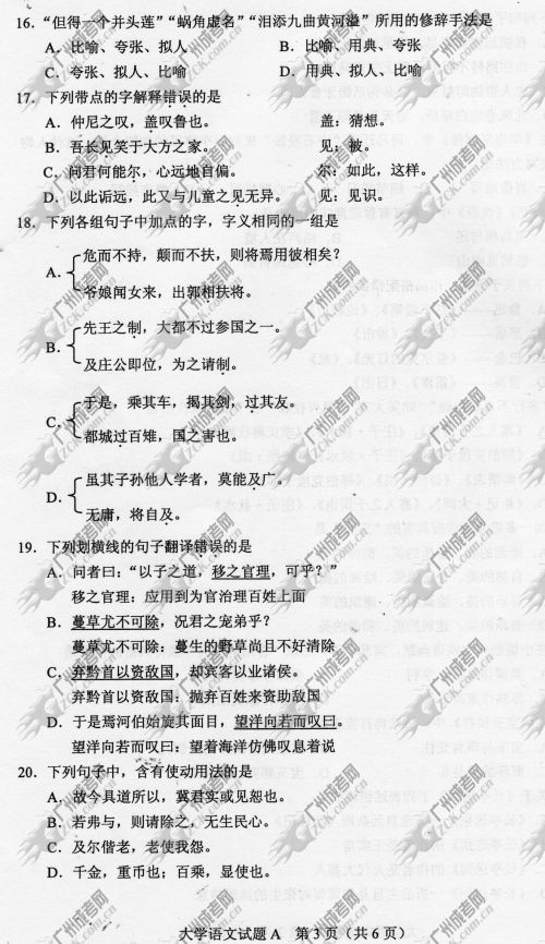 云南省成人高考2014年统一考试专升本大学语文真题A卷