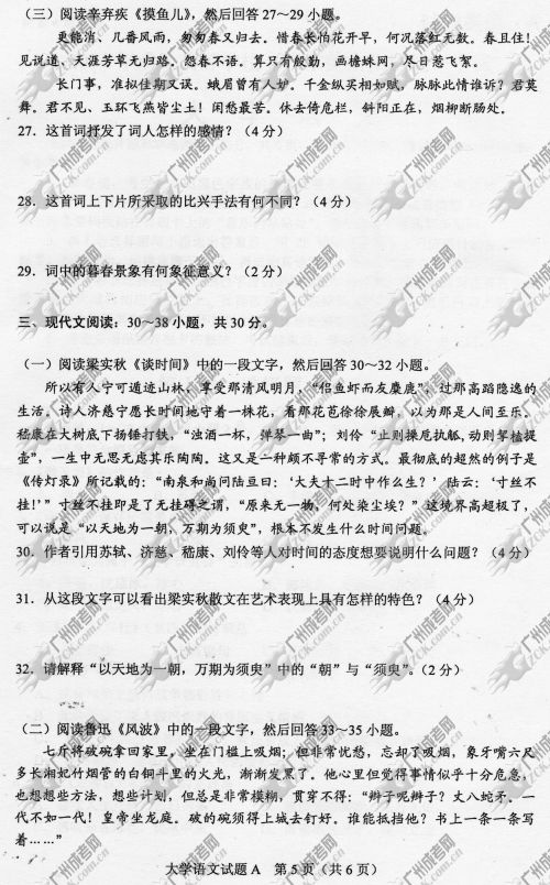 云南省成人高考2014年统一考试专升本大学语文真题A卷