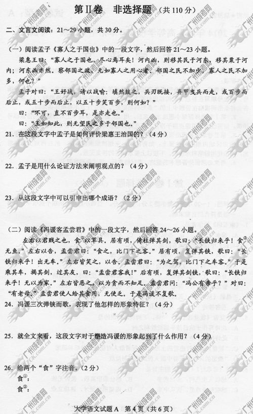 云南省成人高考2014年统一考试专升本大学语文真题A卷