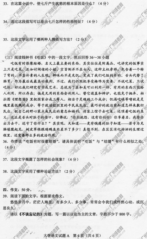 云南省成人高考2014年统一考试专升本大学语文真题A卷