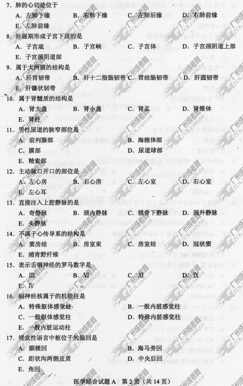 云南省成人高考2014年统一考试专升本医学综合真题A卷