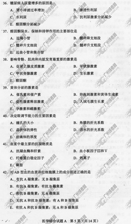 云南省成人高考2014年统一考试专升本医学综合真题A卷