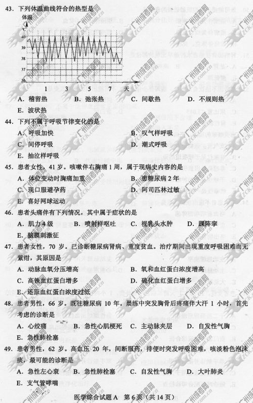 云南省成人高考2014年统一考试专升本医学综合真题A卷