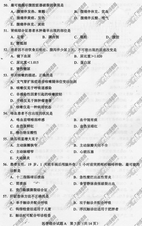 云南省成人高考2014年统一考试专升本医学综合真题A卷