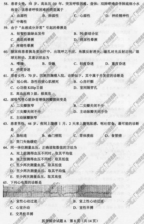 云南省成人高考2014年统一考试专升本医学综合真题A卷
