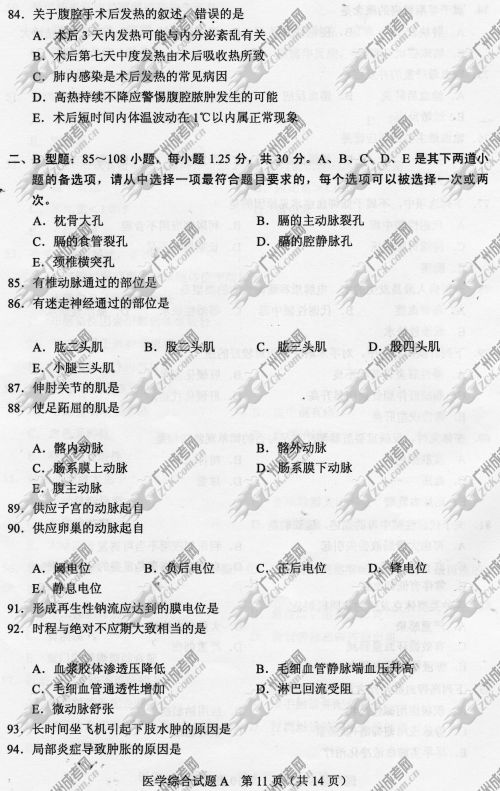 云南省成人高考2014年统一考试专升本医学综合真题A卷